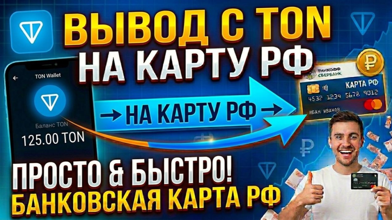 Как вывести TON / ТОН на карту