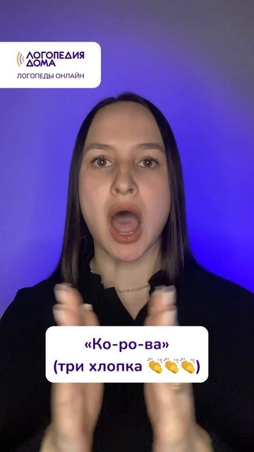 «Проговаривай и хлопай» — упражнение для развития речи и чувства ритма у ребенка.