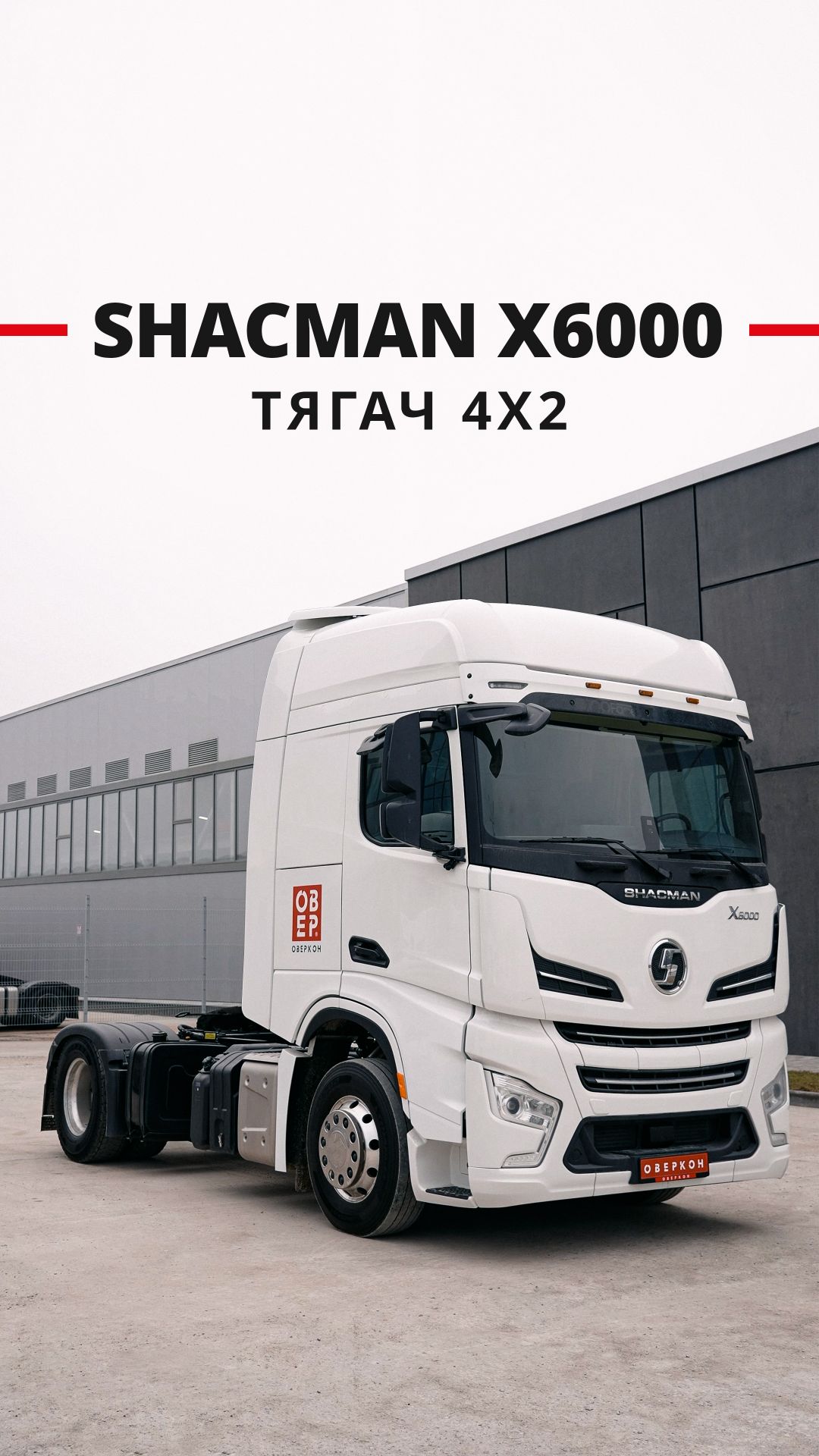 В наличии седельный тягач SHACMAN X6000