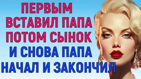 СЫГРАЕШЬ НА МОЁМ ИНСТРУМЕНТЕ Любовные Истории Аудио Рассказ