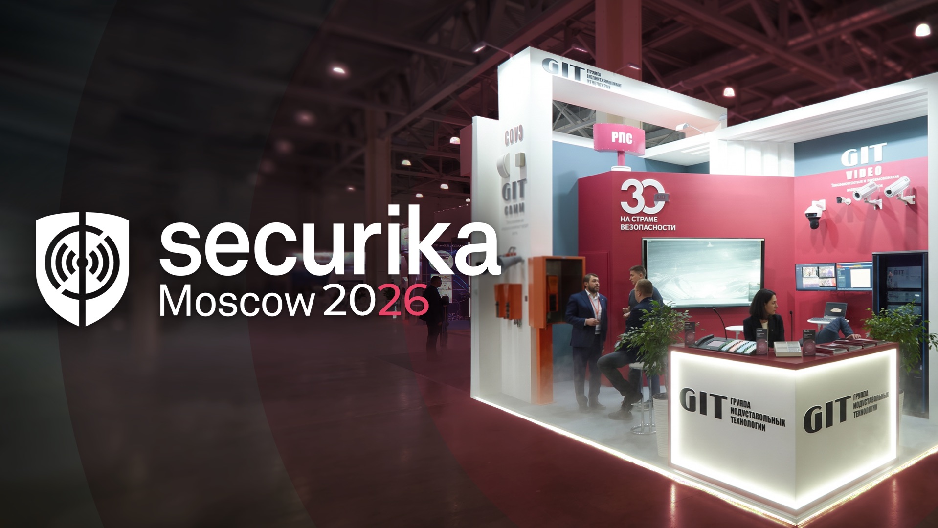 32-я Международная выставка Securika Moscow 2026