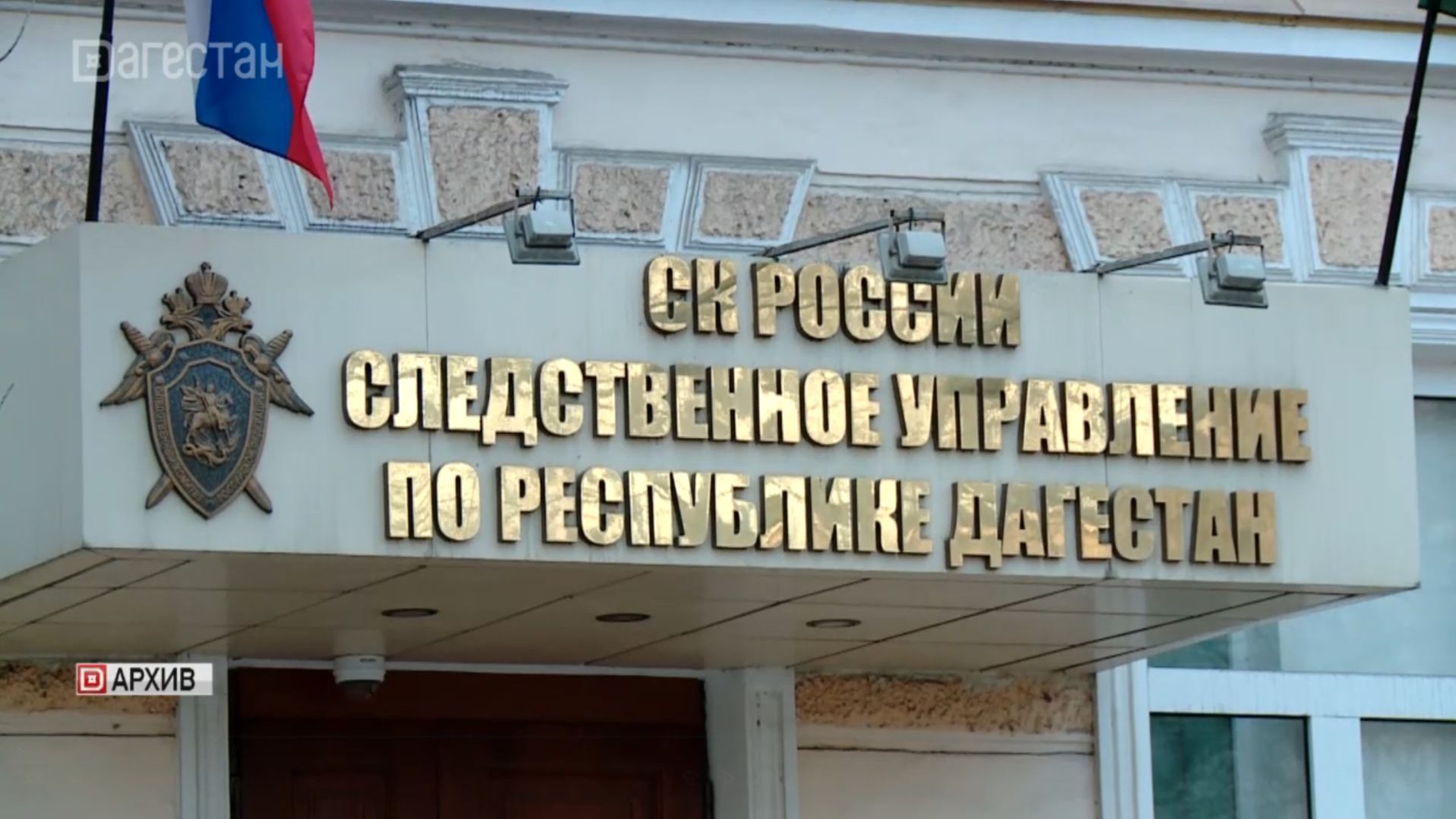 В Дагестане возбудили дело против экстремистского сообщества