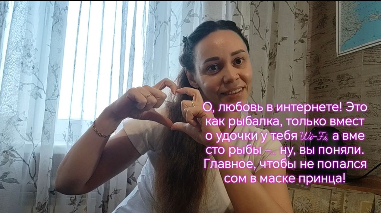 О любовь в интернете!