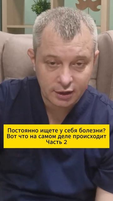 Постоянно ищете у себя болезни? Вот что на самом деле происходит. Часть 2