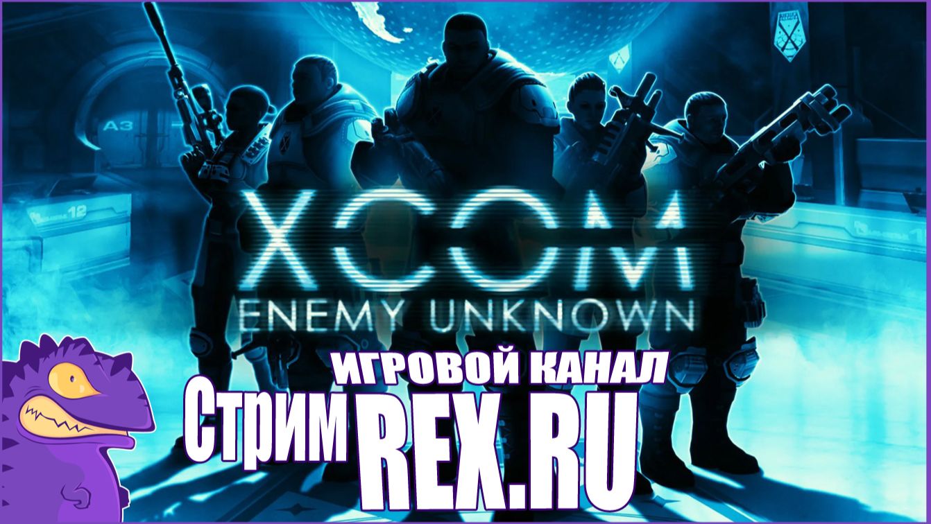 СТРИМ X -COM №1 Защитники Земли