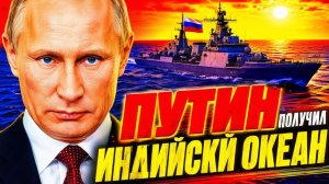 ИНДИЯ ДАЛА ПУТИНУ ПРАВО НА ТО, ЧЕГО У США НЕТ УЖЕ 10 ЛЕТ