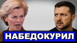 Давос обернулся скандалом Зеленский раскритиковал ЕС реакция Трампа и фон дер Ляйен шокировала всех