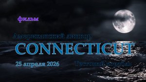 Мир Кораблей. CONNECTICUT. Тестовый Американский линкор