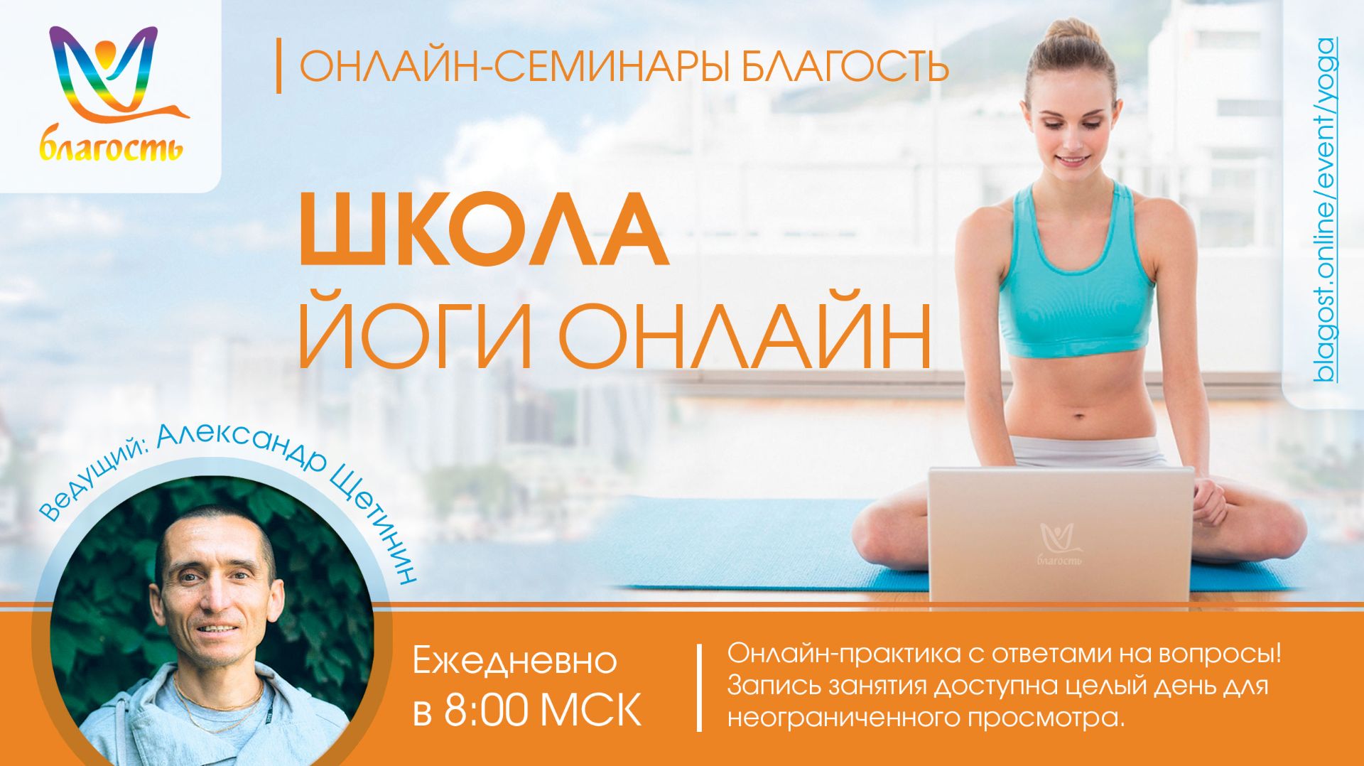 ЙОГА ОНЛАЙН Благость, 29.04.2026 прямой эфир в 8:00 мск, запись доступна до следующего эфира