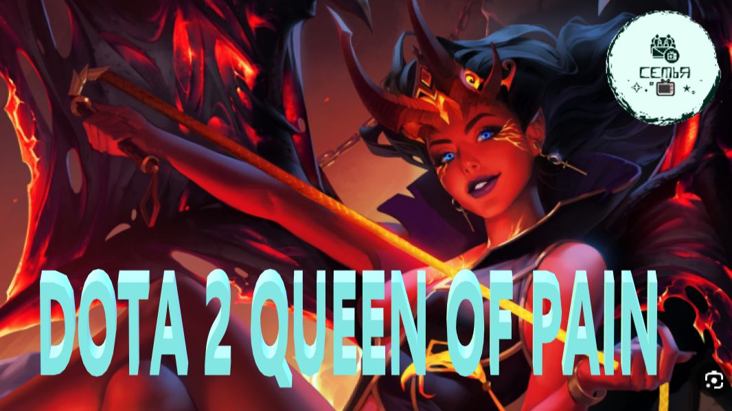 СТРИМ ГАЙД Dota 2 Дота 2 QUEEN OF PAIN КЛОПА Рейтинг Прямой Эфир 1