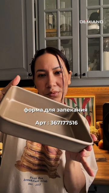 Мои любимые формы для аэрогриля DEMIAND 😇