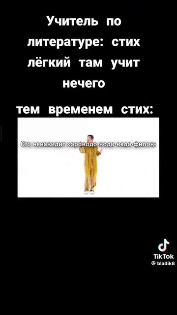 Учитель говорит учим несложный стих также этот стих внимание прикол был взят из тик-тока