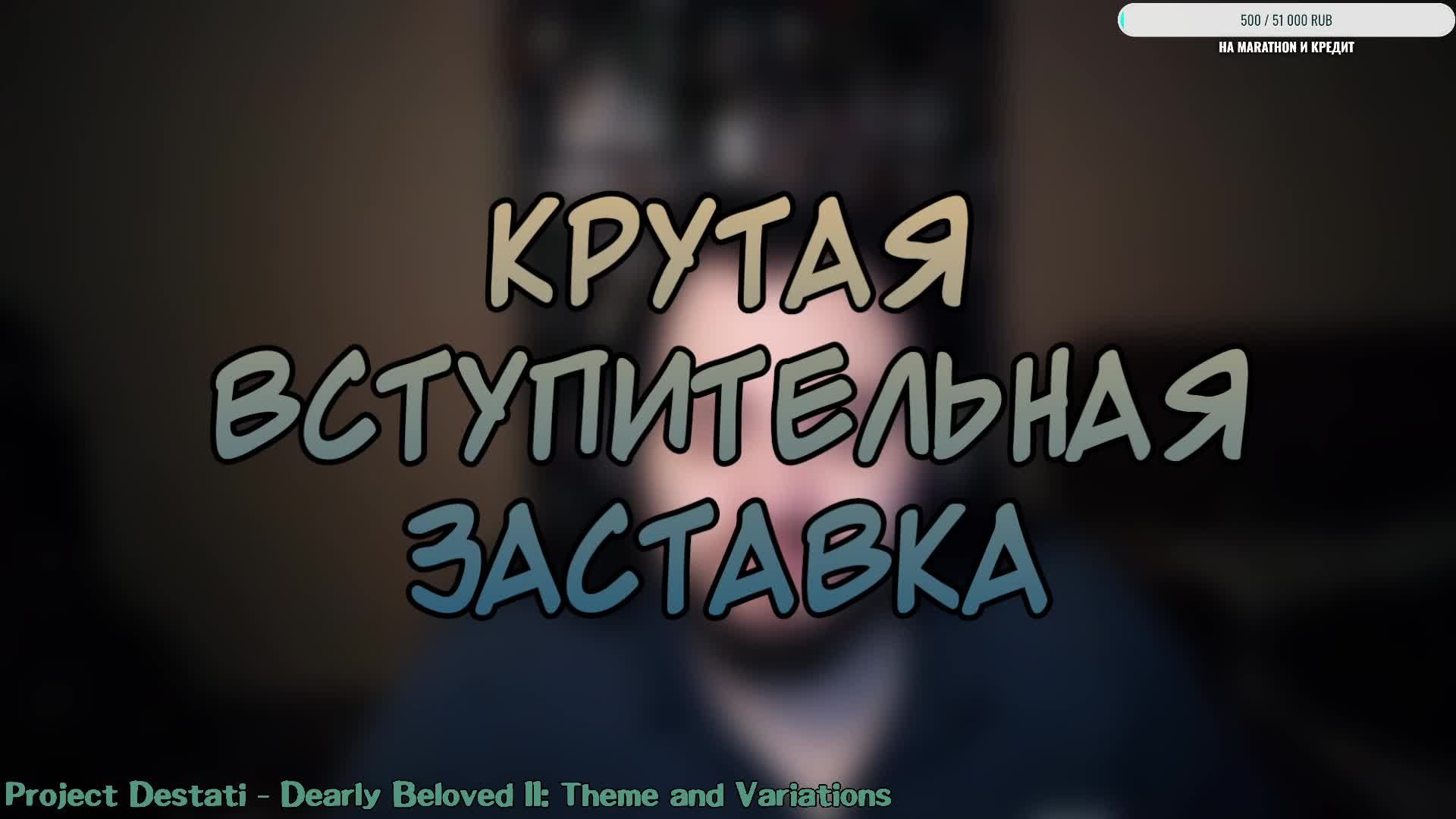 тут весело
