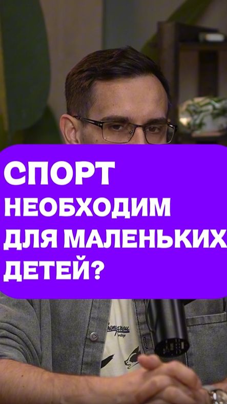 СПОРТ НЕОБХОДИМ ДЛЯ МАЛЕНЬКИХ ДЕТЕЙ