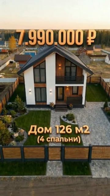 Цены на дома под ключ