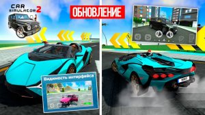 ОБНОВЛЕНИЕ 1.62.9 В СИМУЛЯТОР АВТОМОБИЛЯ 2!!! | MS #carsimulator2