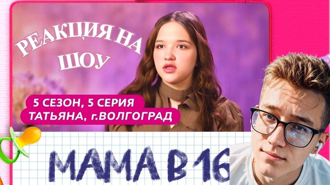 Стримчанский  Беременна в 16 5 сезон 5 серия