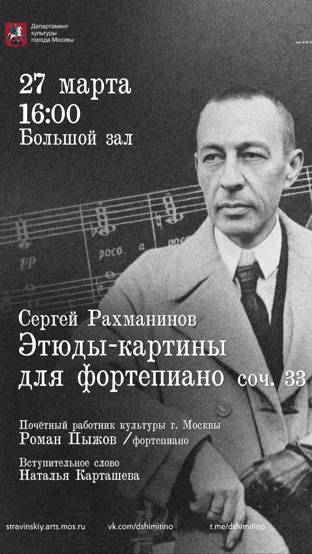 Роман Пыжов - Концерт С. Рахманинов. Этюды-картины для фортепиано соч.33