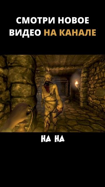 Вышли 1 на 1  Amnesia: The Dark Descent