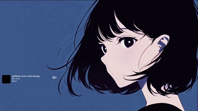 Norial - Доброе Утро Нью-Эриду