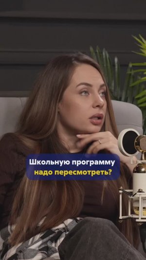 Школьная программа устарела?
