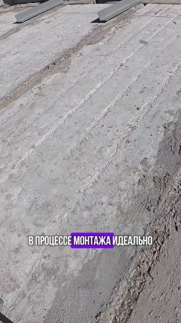 Подготовка к монтажу плоской кровли #плоскаякровля