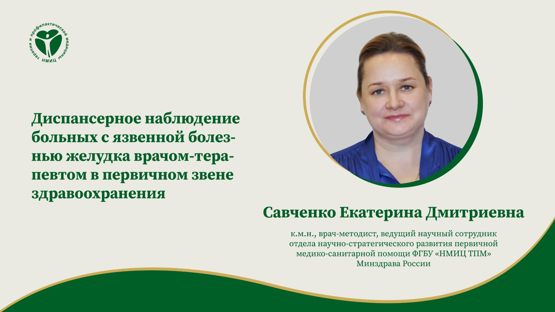 ДН пациентов с алкогольным циррозом печени врачом-терапевтом в первичном звене здравоохранения
