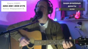 ХИТЫ РОКА И ШАНСОНА ПОД ГИТАРУ. 🎸 ПОДДЕРЖИ МУЗЫКАНТА МОНЕТОЙ. 💰