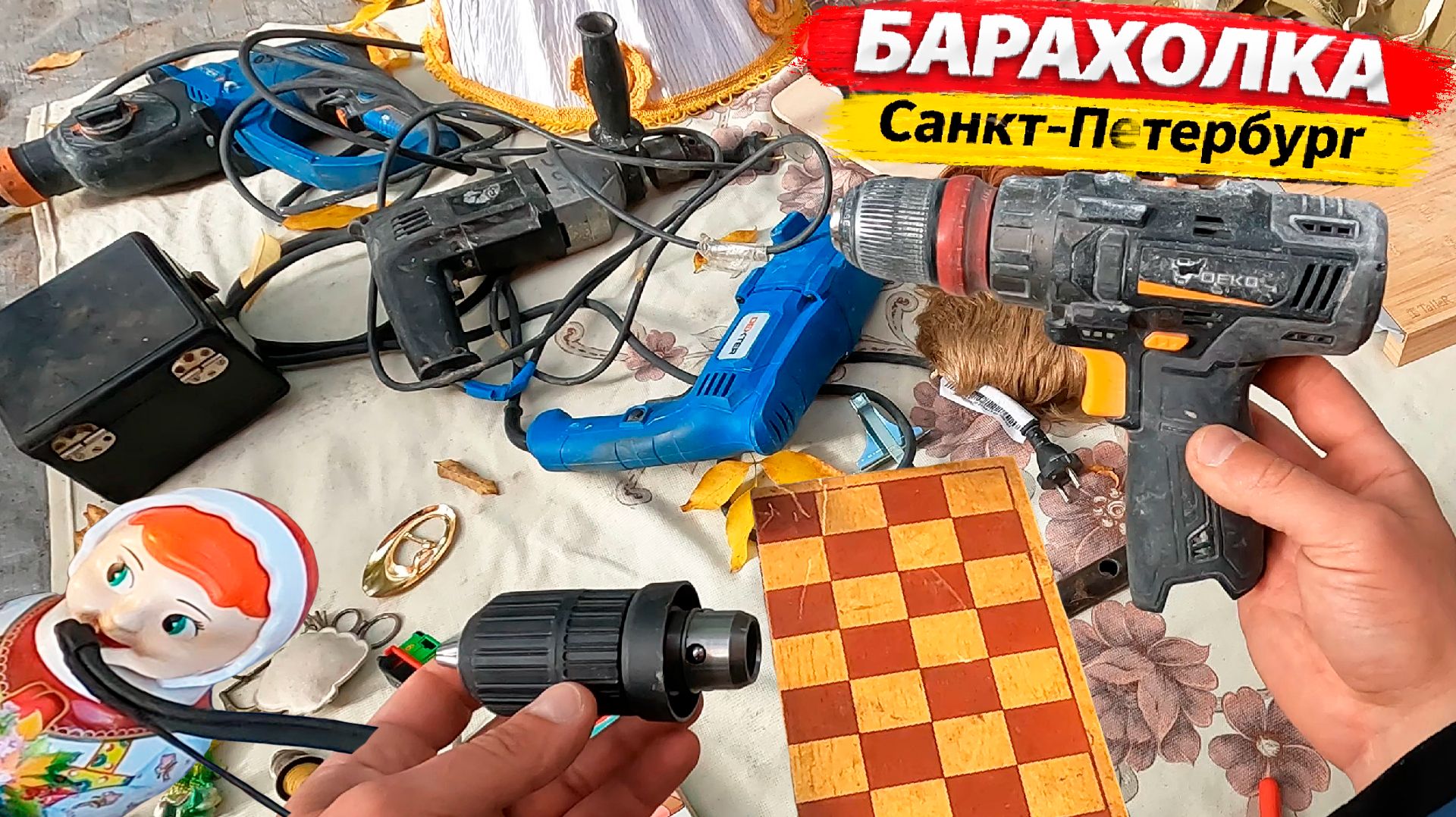 Цены на Инструменты и расходники для работ. Барахолка Санкт-Петербурга