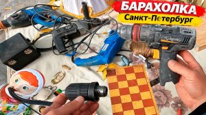 Цены на Инструменты и расходники для работ. Барахолка Санкт-Петербурга