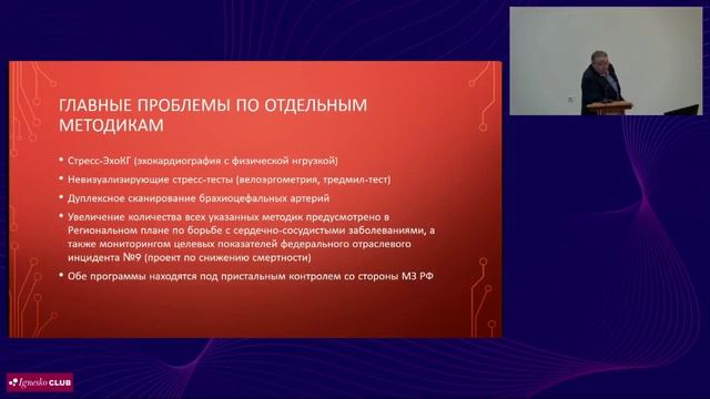 1.КардиоДиалог 2026. Стабильная ИБС