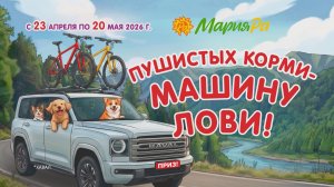 Прямая трансляция розыгрыша призов от компании «Мария-Ра»