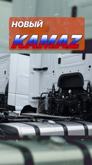 Обзор измений в новом камазе 2024-25гг