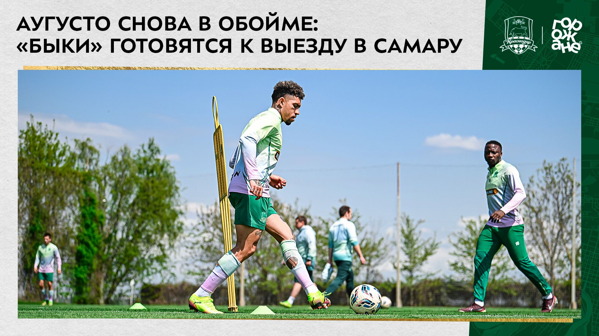 Аугусто снова в обойме: «быки» готовятся к выезду в Самару