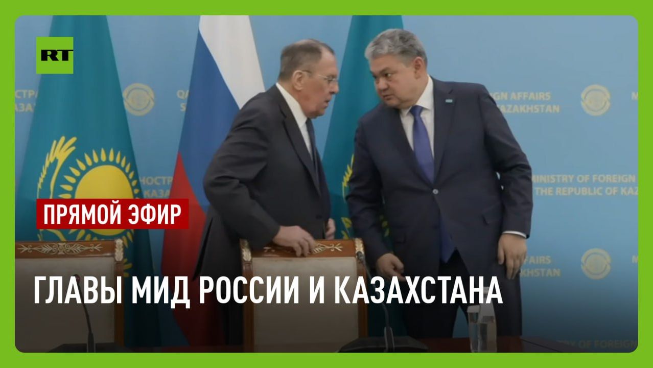 Пресс-конференция Лаврова с министром иностранных дел Казахстана