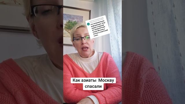 Как азиаты Москву спасали