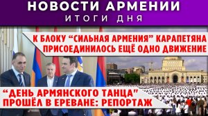 Новости Армении и Диаспоры | 30 апреля 2026