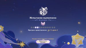Genshin Impact #345 Театр « Воображариум»