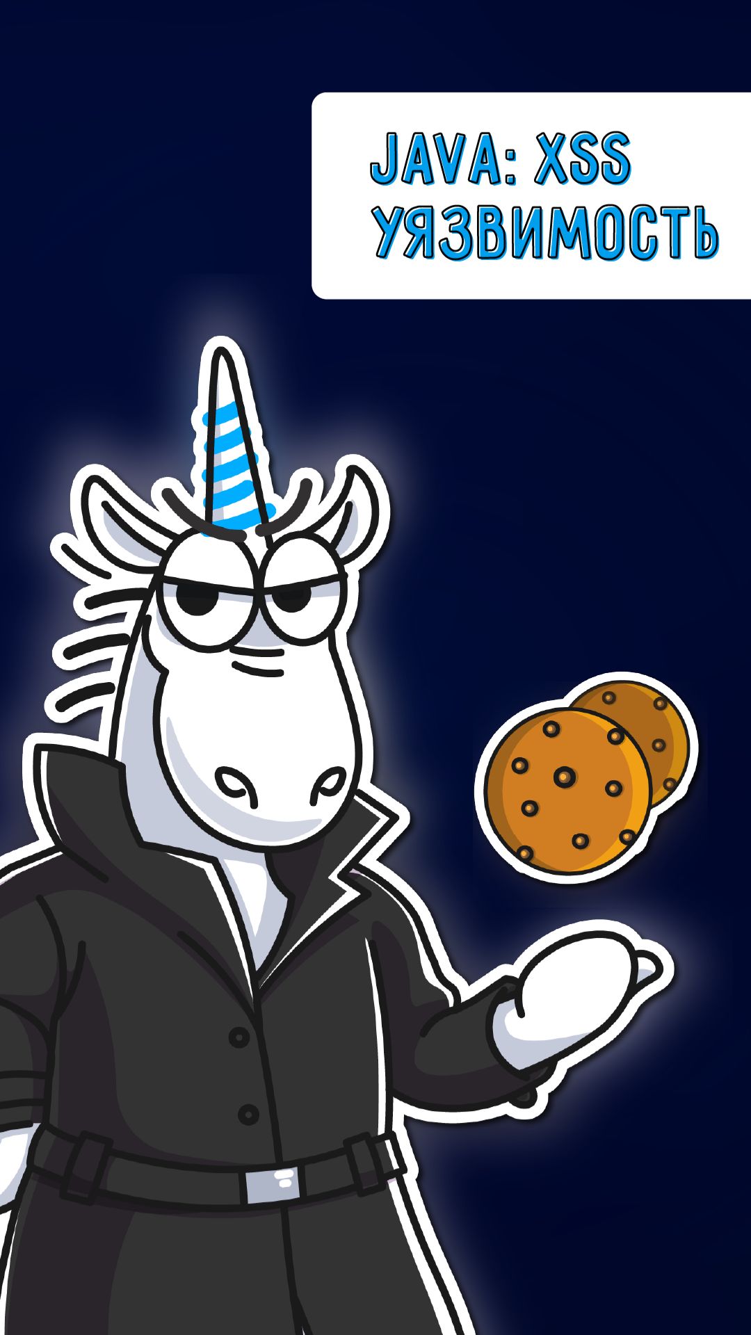 Разбираемся, что такое XSS уязвимость, и как ее обнаружить