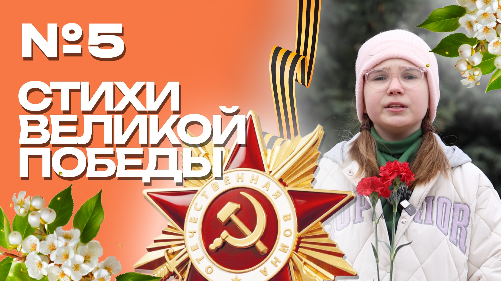 Клин. Стихи Великой Победы. Мария Струнина