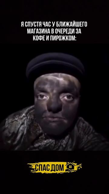 И так всегда