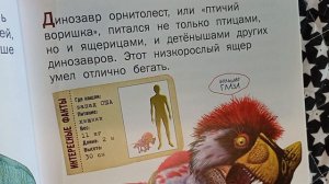 рассказываю про гаплогантозавра и   орнитолест