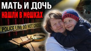 Как муж скрывал правду о гибели своей семьи: Дело Ирины Серовой | Тру крайм истории