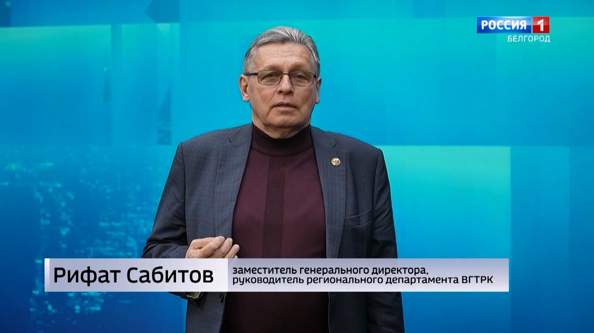 Замгенерального директора - руководителю регионального департамента ВГТРК Рифату Сабитову - 70 лет