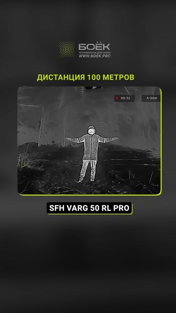 SFH VARG 50RL PRO тест изображения на разных дистанциях