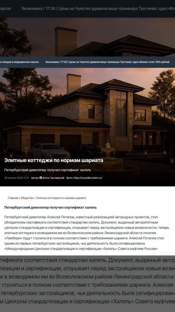 Олигарх Алексей Потапов предал православие и строит шариатские коттеджи