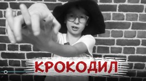 Крокодил | Корней Чуковский