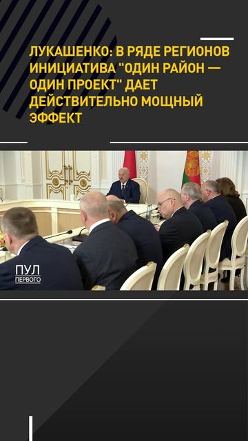 Лукашенко: в ряде регионов инициатива 