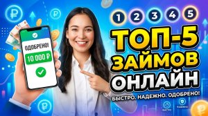 Лучшие займы онлайн на карту! Займы под 0%. Где Лучше Взять Займ