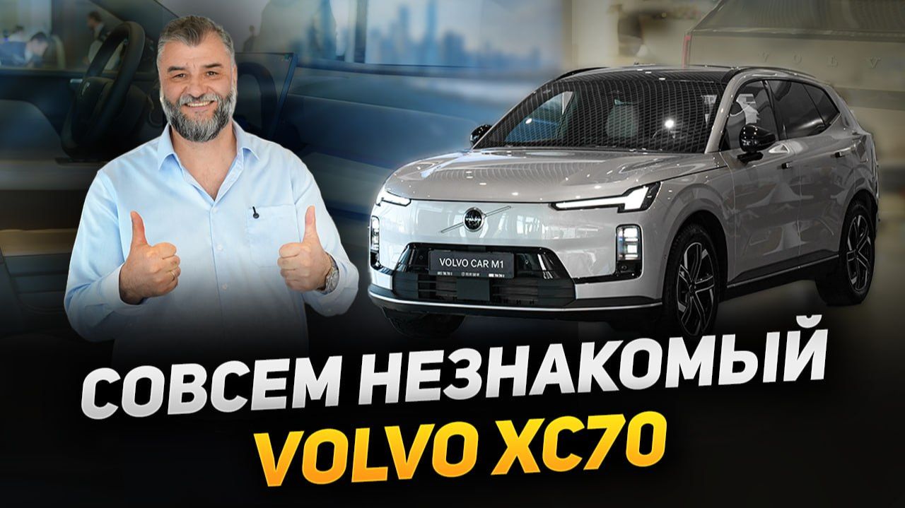Совсем незнакомый Volvo XC70 | Презентация новинки в Вольво М1 | Вольво XC70 в России -новая модель